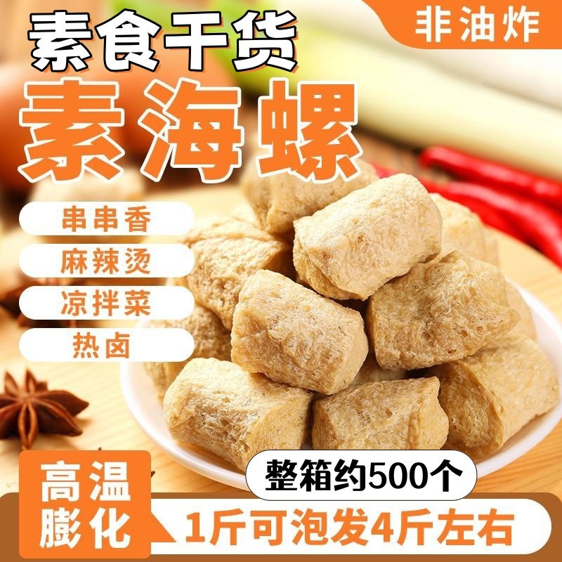 商用批发大豆拉丝蛋白素肉