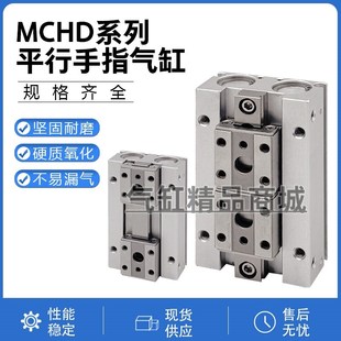金器平行夹爪手指气缸MCHD 20R 16R 12R MCHD