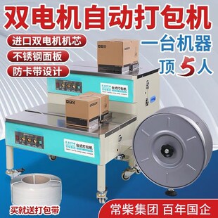 全自动打包机捆扎带收紧一体快递木龙骨图书水果纸箱封箱机双工厂