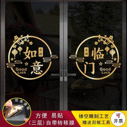 玻璃门贴纸中式防撞新年装饰厨房推拉门阳台玻璃窗花吉祥如意贴画