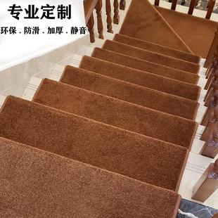 加厚踏步垫子免胶自粘防滑保护木楼梯静音家用纯色地毯定制台阶贴