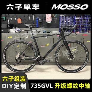 峰大MOSSO 735GVL车架全内走线越野公路车架 7005铝架+碳纤维前叉