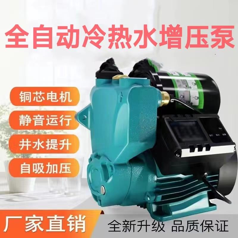 自动增压泵家用数显静音智能高楼层防冻大功率抽水机自来水电动泵