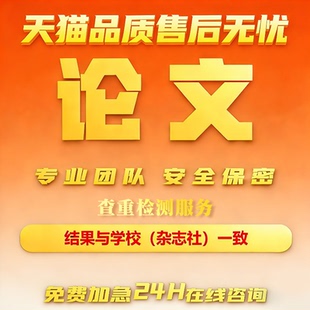 【论文 保密 加急】本科大专成人MBA硕士开题MPA毕业查重检测服务