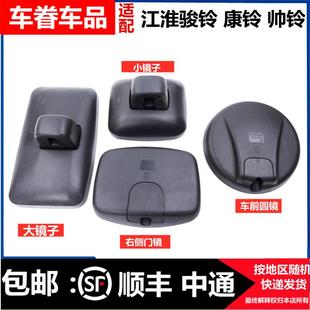 适配江淮货车配件骏铃V5V6H330G6康铃帅铃后视镜后照镜反光镜改装