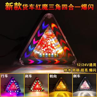 货车12V24V通用三角炫彩爆闪灯超亮防水行车倒车四合一警示灯 新款