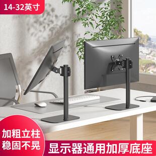桌面增高底座横竖屏旋转升降可调通用17 显示器电脑支架台式 32寸