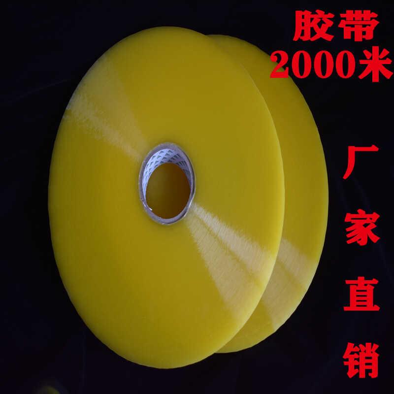 透明胶带大卷机用2000米 4.5/6cm快递打包自动封箱机专用大盘胶带