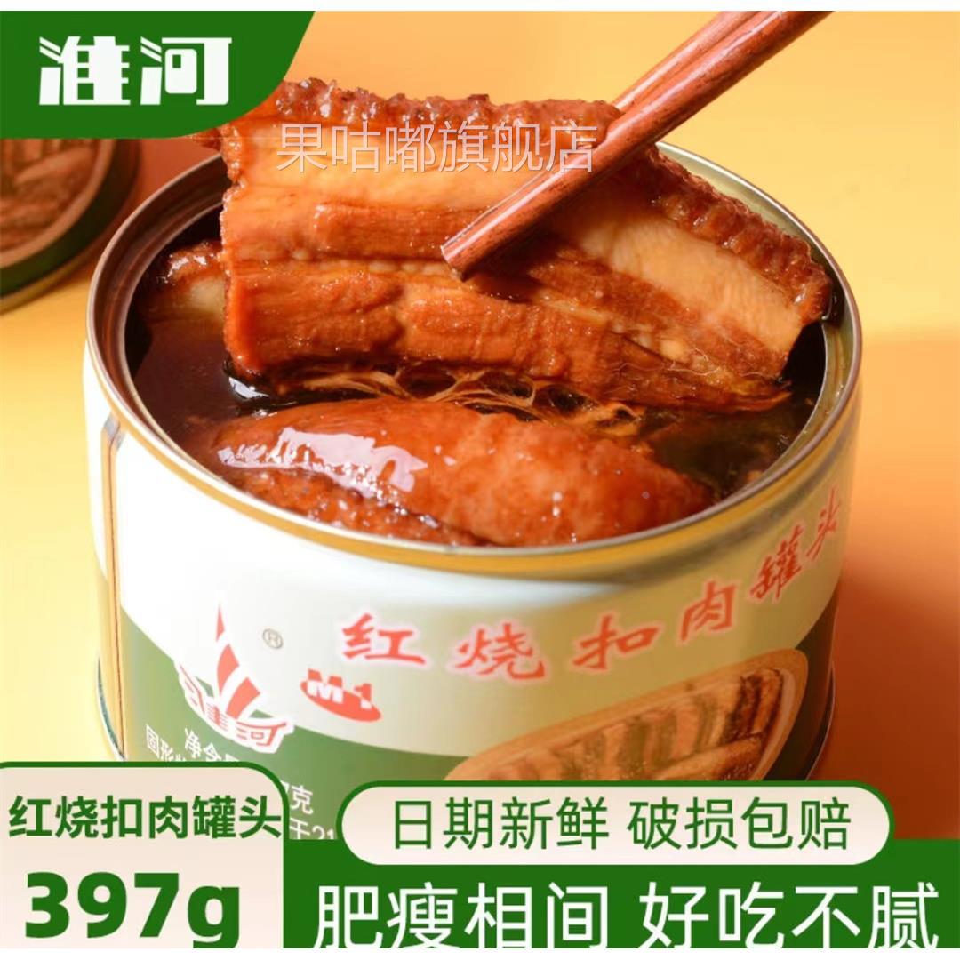 安徽蚌埠淮河红烧扣肉罐头五花肉蚌埠肉联厂扣肉速食罐头397*4罐