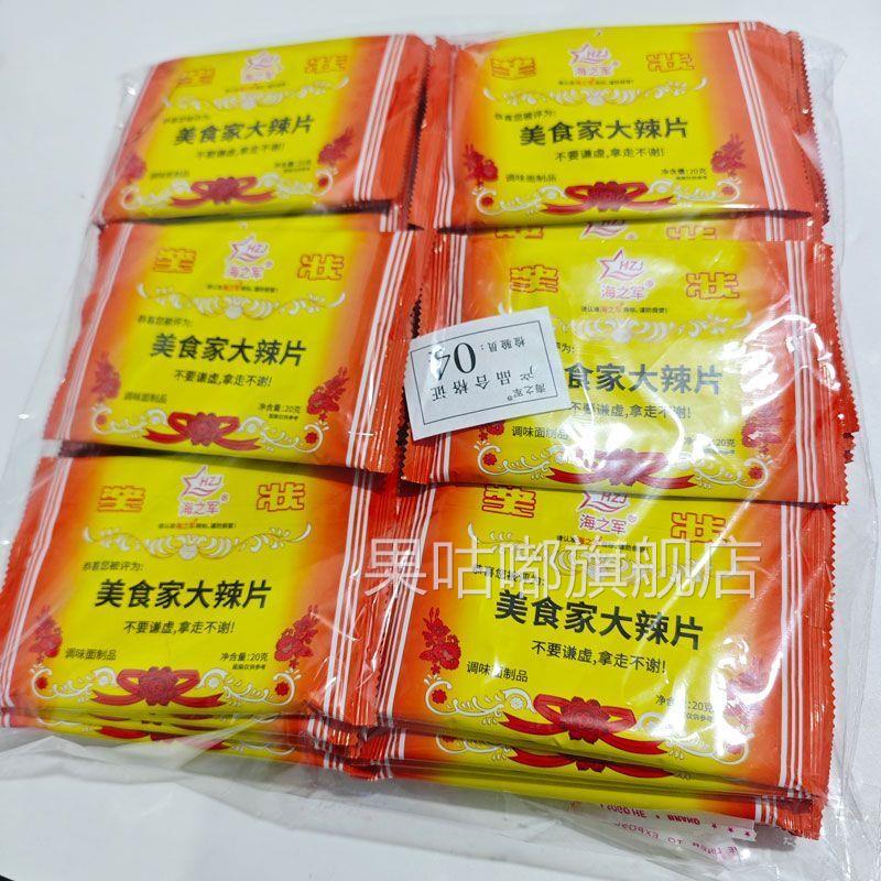 美食家大辣片吃货奖状辣条麻辣片8090怀旧零食校园小吃