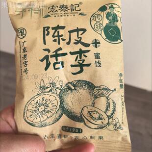 宏泰记陈皮梅子26g话梅乌梅酸甜混合蜜饯李子杨梅果宿舍怀旧零食