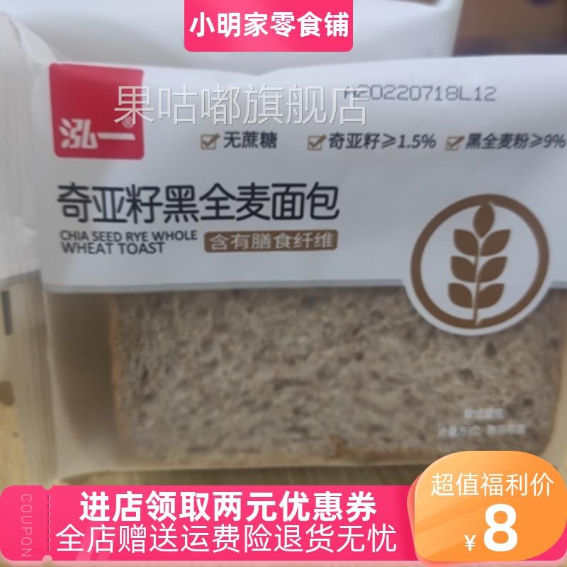 泓一奇亚籽黑全麦面包整箱早餐热量健康代餐包装随机发货