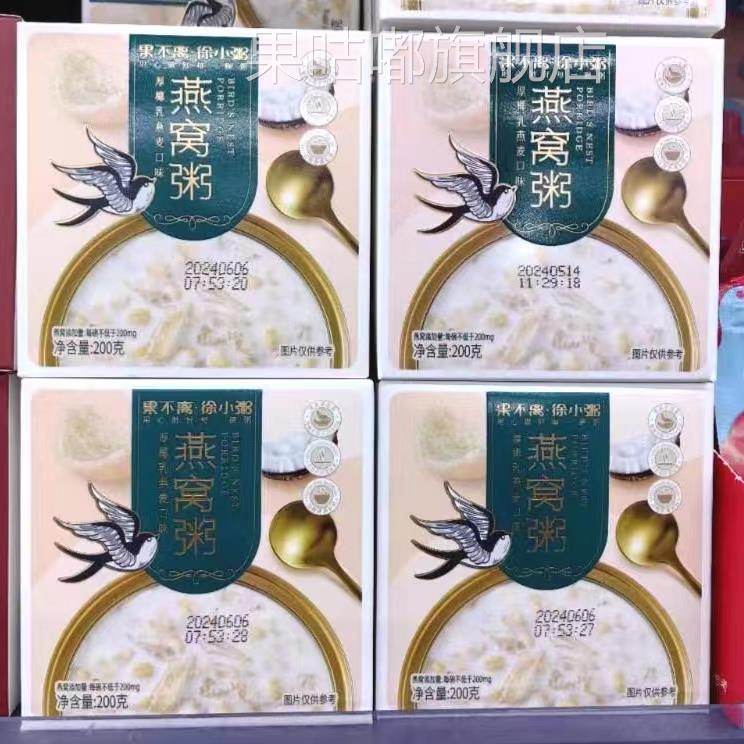 果不离徐小粥燕窝粥绿豆红豆沙陈皮莲子200g*3盒枸杞红枣银耳早餐