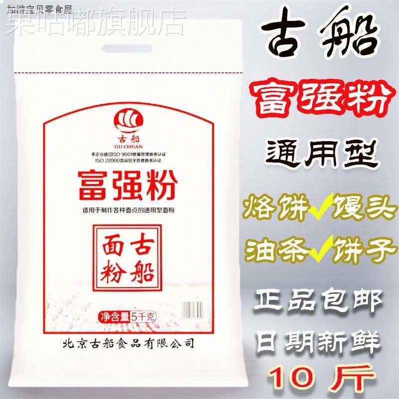 古船面粉官方旗舰店小麦粉馒头粉饺子粉面粉5kg官方旗舰店510斤装