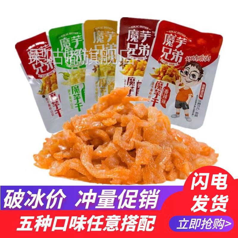 魔芋兄弟任性魔芋素毛肚魔芋干魔芋丝雪魔陕西安康特产魔芋零食