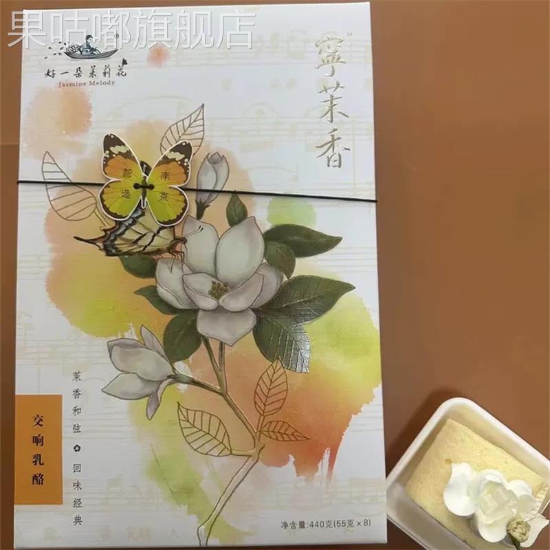 好一朵茉莉花江苏特产伴手礼南京特色点心糕点鲜花饼中式茶点礼盒