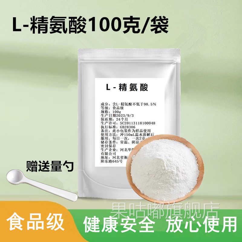 精氨酸粉食品级100g 男性精子氮泵健身l-arginine可搭配瓜氨酸