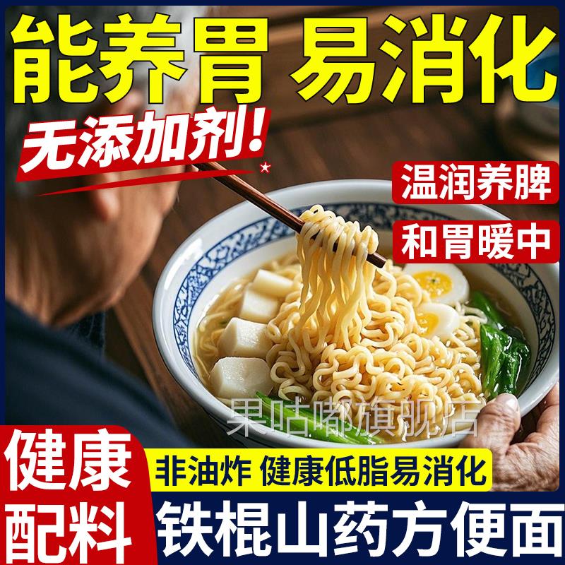儿童老人铁棍山药方便面官方旗舰店非油炸养胃无添加食品
