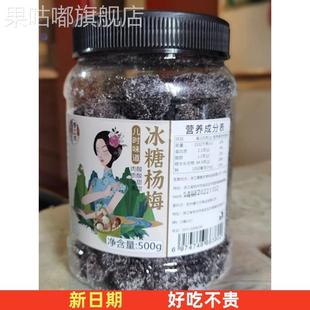 春江月冰糖杨梅500g大罐装 梅子蜂蜜大杨梅干东魁果干蜜饯休闲果脯
