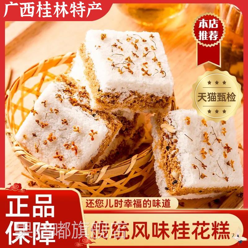 千人糕官方旗舰店桂花糕正宗桂林特产手工夹心米糕健康早餐