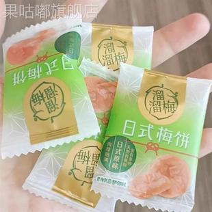 溜溜梅梅饼无核日式 梅饼50g青梅果干果脯蜜饯办公休闲解馋小零食