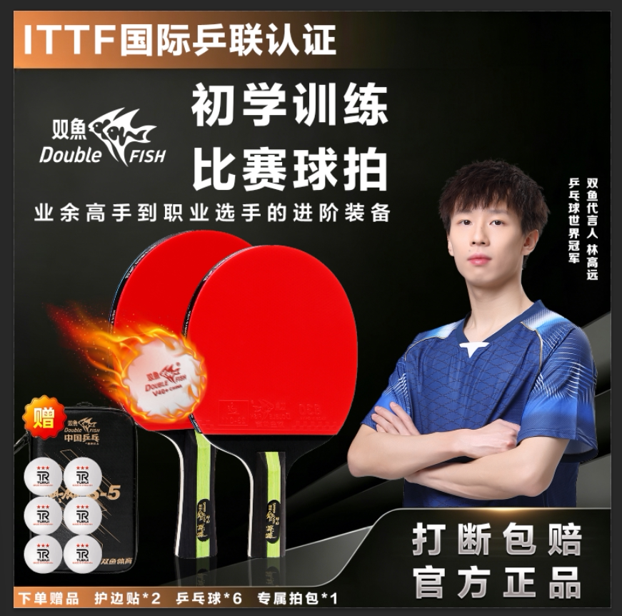 双鱼乒乓球拍正品专业级横直拍初学者比赛成人学生成品拍专用训练