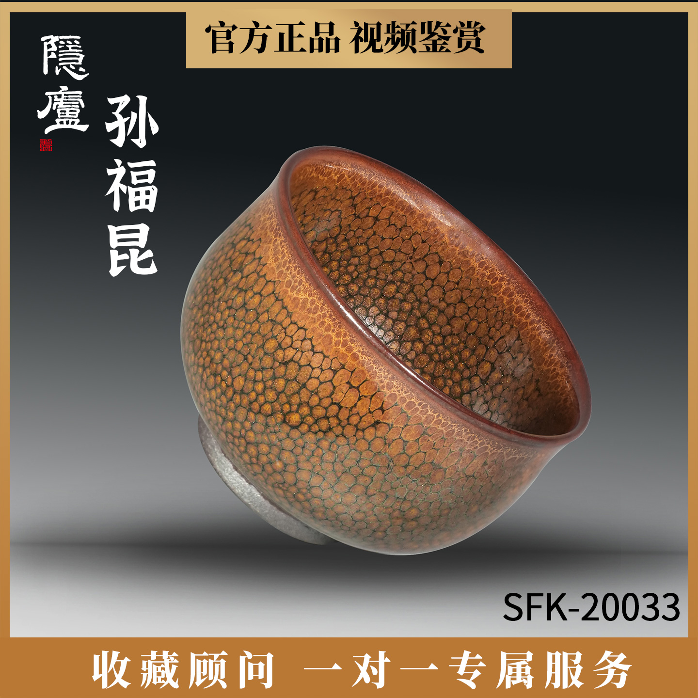 孙福昆鹧鸪斑薄胎建盏主人杯纯手工茶杯高端天然原矿茶盏礼盒装