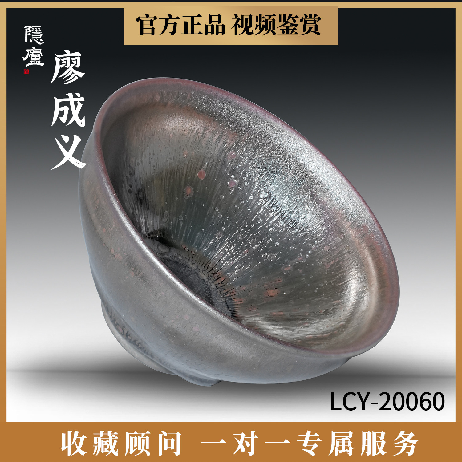 廖成义建盏 曜变银毫油滴鹧鸪斑功夫茶高端主人杯 手工收藏级茶盏