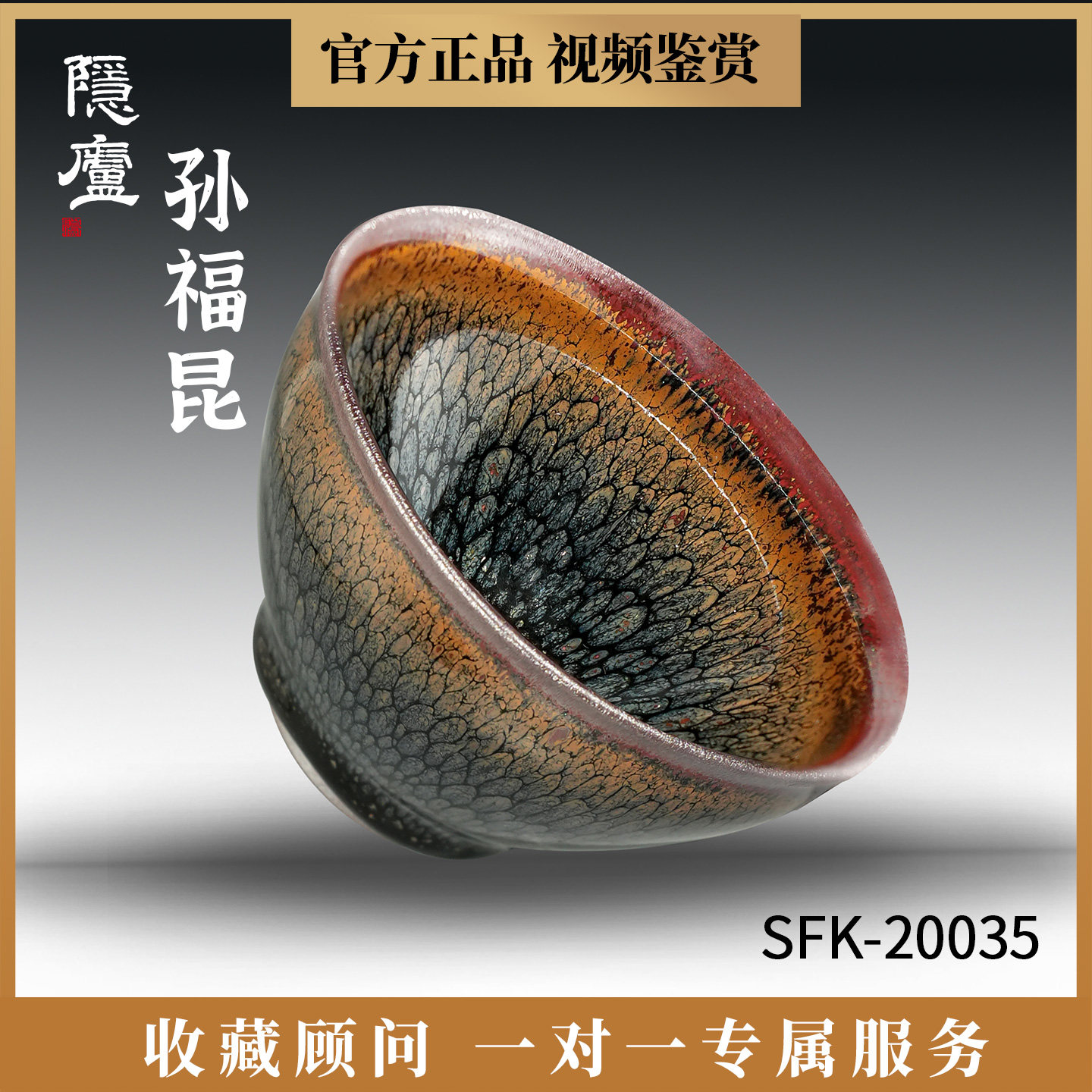 孙福昆星河鹧鸪斑薄胎建盏主人杯手工茶杯高端天然原矿茶盏礼盒装