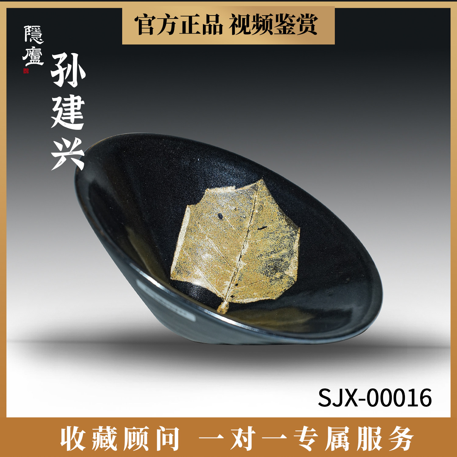 孙建兴建盏撇口黑木叶盏名家精品茶盏个人收藏级高端主人杯单杯,餐饮具,建盏,淘宝优惠券,粉丝福利购,淘宝优惠卷