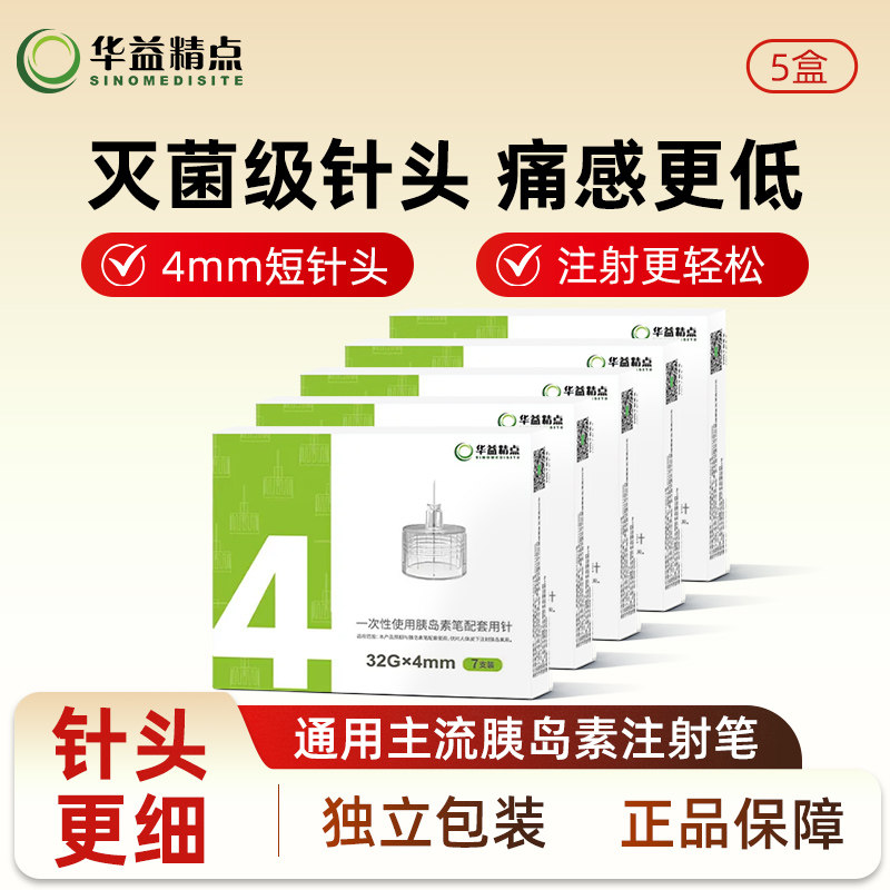 一次性杀菌级胰岛素针头低痛感