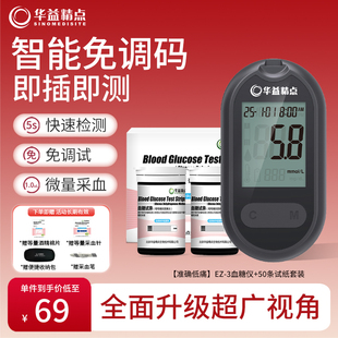 华益精点EZ-3血糖仪医用家用高精准免调码低痛血糖检测仪【新品】