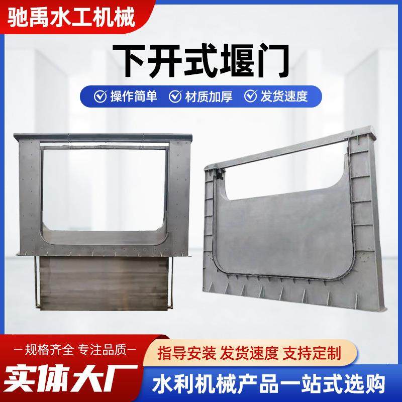 液动下开式堰门电动可调节雨污分流截流不锈钢闸门液压下开堰门