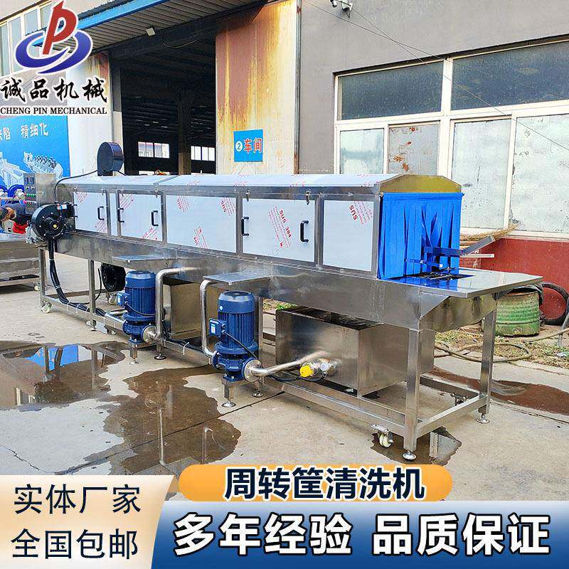 洗筐机商用塑料筐鸡蛋筐盘子碟子零件清洗高压清洗机周转筐洗筐机