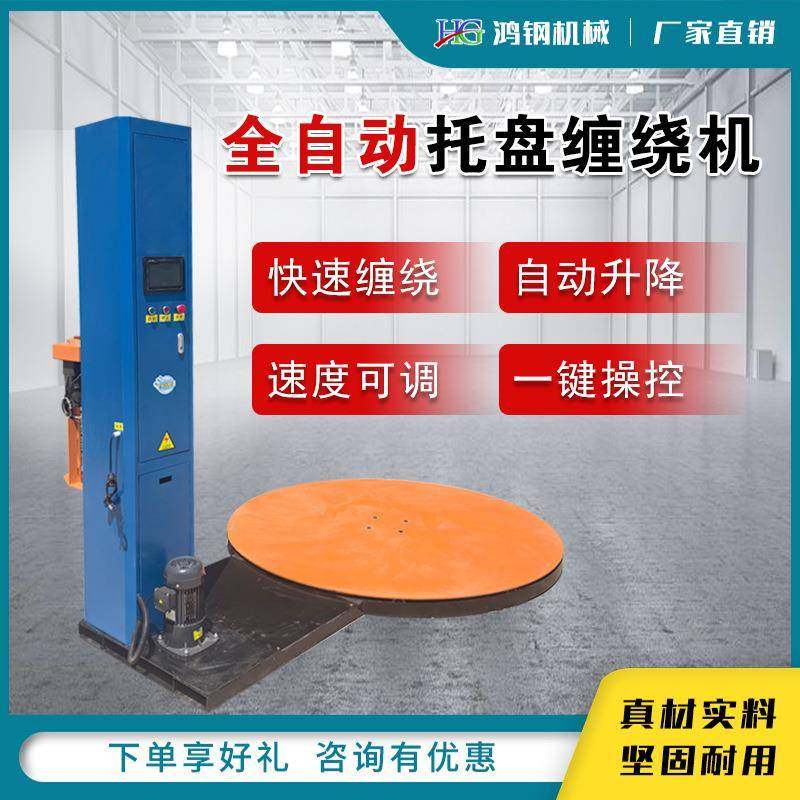 自动缠绕机转盘式拉伸膜缠绕包装机圆盘式托盘绕膜围膜裹包机现货,五金/工具,升降台,淘宝优惠券,粉丝福利购,淘宝优惠卷