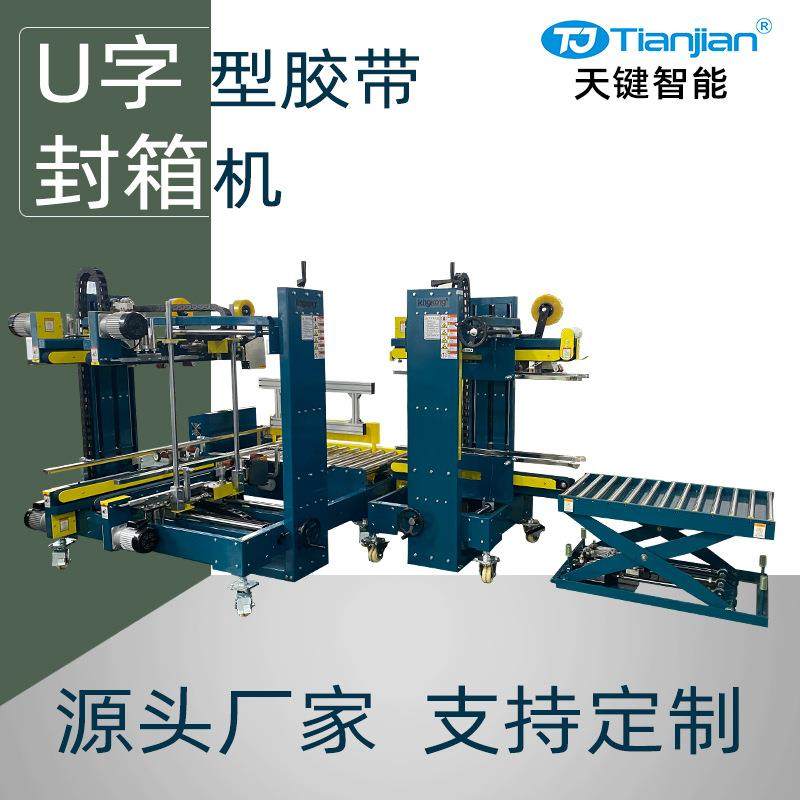 纸箱U字型封箱机自动胶带角边封箱机一字型全自动封箱机厂家定制,搬运/仓储/物流设备,其他起重搬运设备,淘宝优惠券,粉丝福利购,淘宝优惠卷