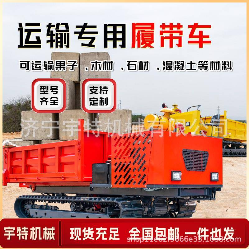 小型履带运输车工程拉混凝土自卸搬运车果园农用田间爬山虎运料车