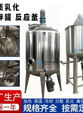 食品级不锈钢反应釜双层蒸汽电加热液体配料罐搅拌罐均质乳化罐