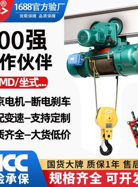MD起重电葫芦带跑车12t/5t/10吨单梁CD1型挂坐式钢丝绳电动葫芦