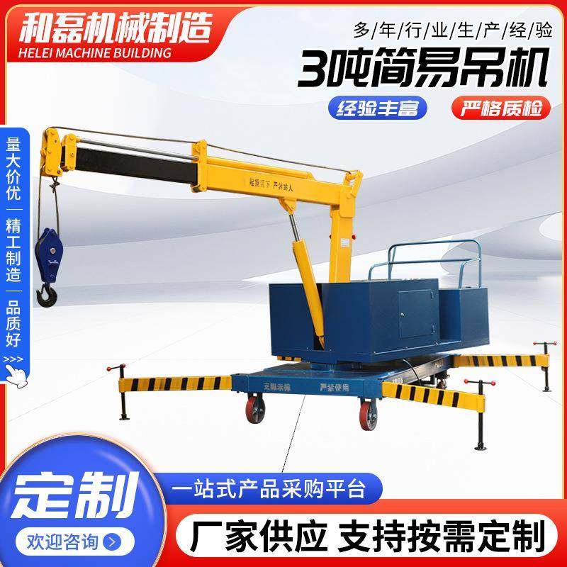 吨简易小吊机轻小型单臂吊机全自动旋转吊车移动液压小吊车,搬运/仓储/物流设备,其他起重搬运设备,淘宝优惠券,粉丝福利购,淘宝优惠卷