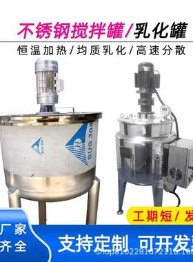 不锈钢搅拌罐双层搅拌罐饲料工业食品化工电加热液体搅拌罐反应釜