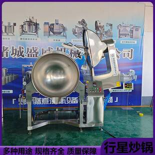 茶叶桑叶炒制加工设备马蹄软糖行星搅拌炒锅全自动辣子鸡炒菜机