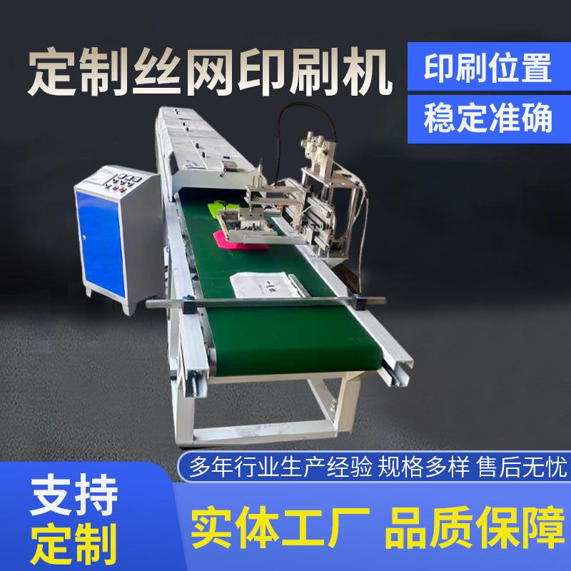 平面丝网印刷机厂家定制编织袋无纺布logo单色印刷小型自动丝印机