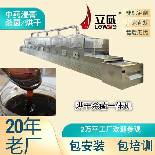 中药材杀菌机枸杞大枣干燥脱水成色好微波中药浸膏微波烘干机