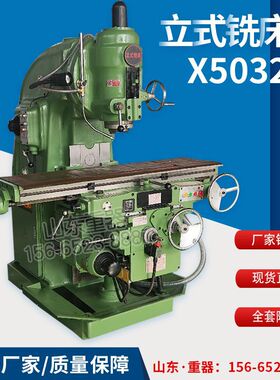 重型大弯脖铣床XA5032立式铣床5040升降台铣床X5032A普通铣床X52K
