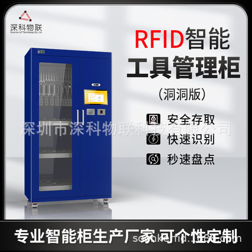超高频RFID智能工具柜抗金属标签电力检修自动盘点借还记录器具柜