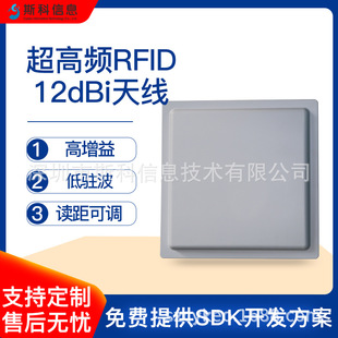 超高频rfid天线高增益低驻波12dbi圆极化防水防尘防雷远距离天线