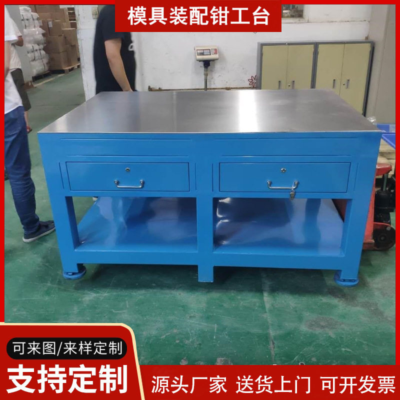 抽屉式钳工台车间维修焊接抛光重型钢板水磨钳工修模台模具飞模台