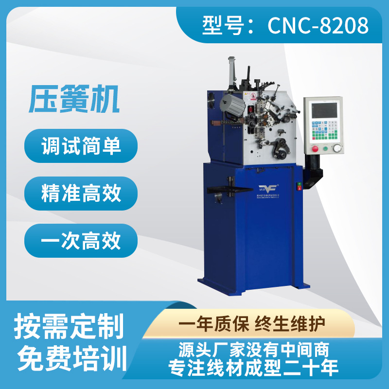 【源头工厂】CNC82-08 两轴高速压簧机玩具压簧自动生产设备
