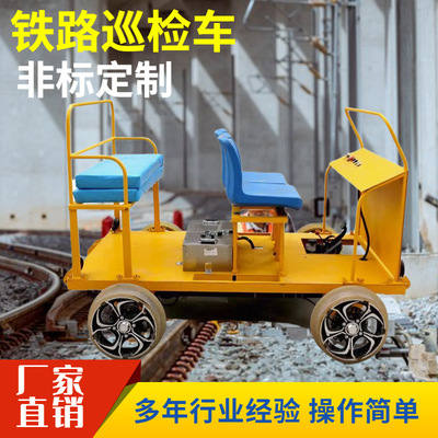 厂家供应铁路轨道检查车铁路电动巡道车铁路轨道检查车